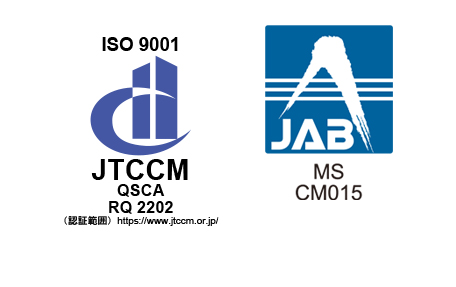 国際規格ISO9001認証取得